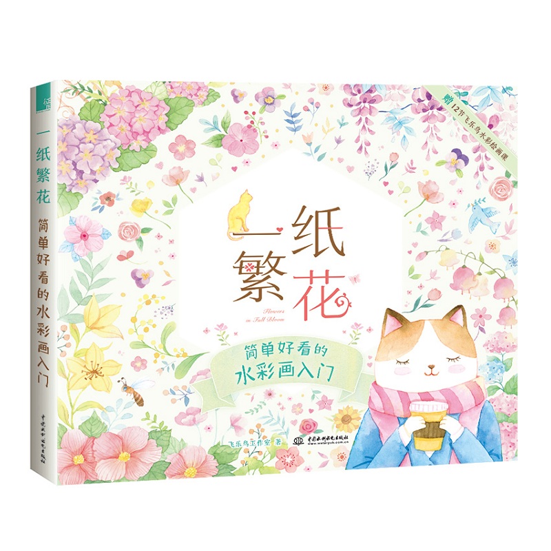 Interior Design Handbook - Simple and Beautiful Flower Watercolor Painting