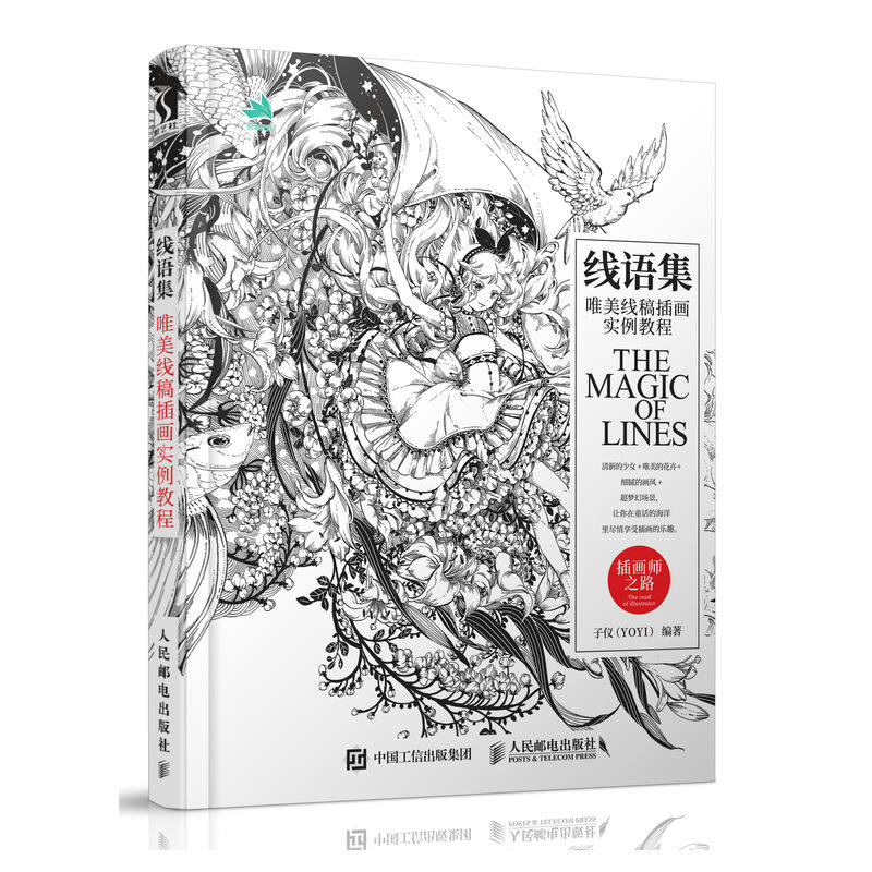 Interior Design Handbook - New Chinese Aesthetic Line Draft illustration