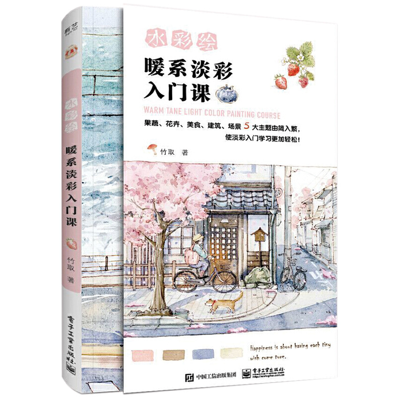 Interior Design Handbook - Warm Tone Light Color Painting Course