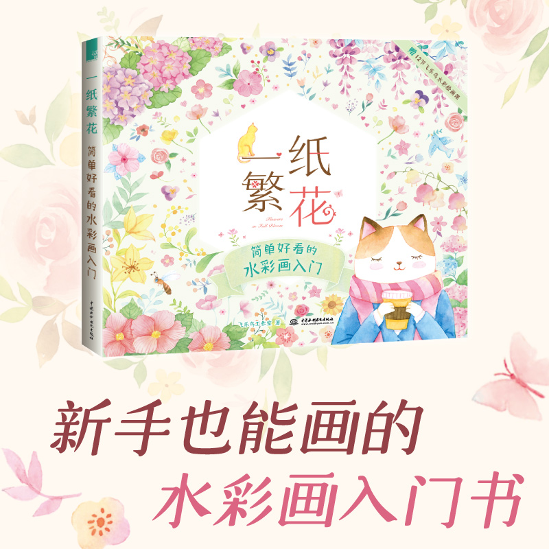 Simple and Beautiful Flower Wa - đánh giá và giá Interior Design Handbook